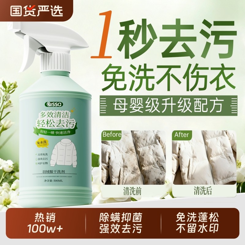 羽绒服清洗剂免水干洗蓬松强力去黄污渍衣领净家用专用洗涤清洁剂