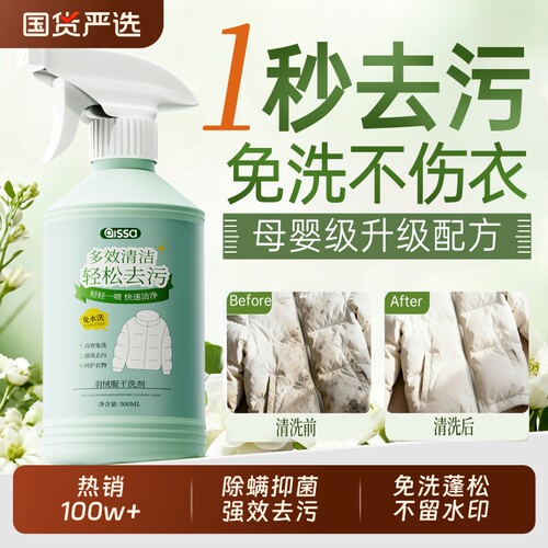 央妈力荐！热销100w+干洗剂