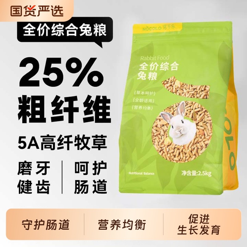 兔子饲料幼兔粮专用磨牙健齿荷兰猪垂耳兔零食粮食大包装食物