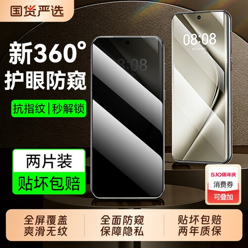 【新360°护眼防窥】适用华为pura80防窥钢化膜pura90pro新款p80/pura70ultra防窥mate80贴膜pura90promax膜
