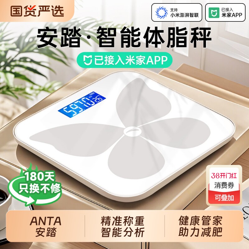 ANTA安踏体重秤电子秤2025家用体脂秤减肥专用智能精准体重称称重