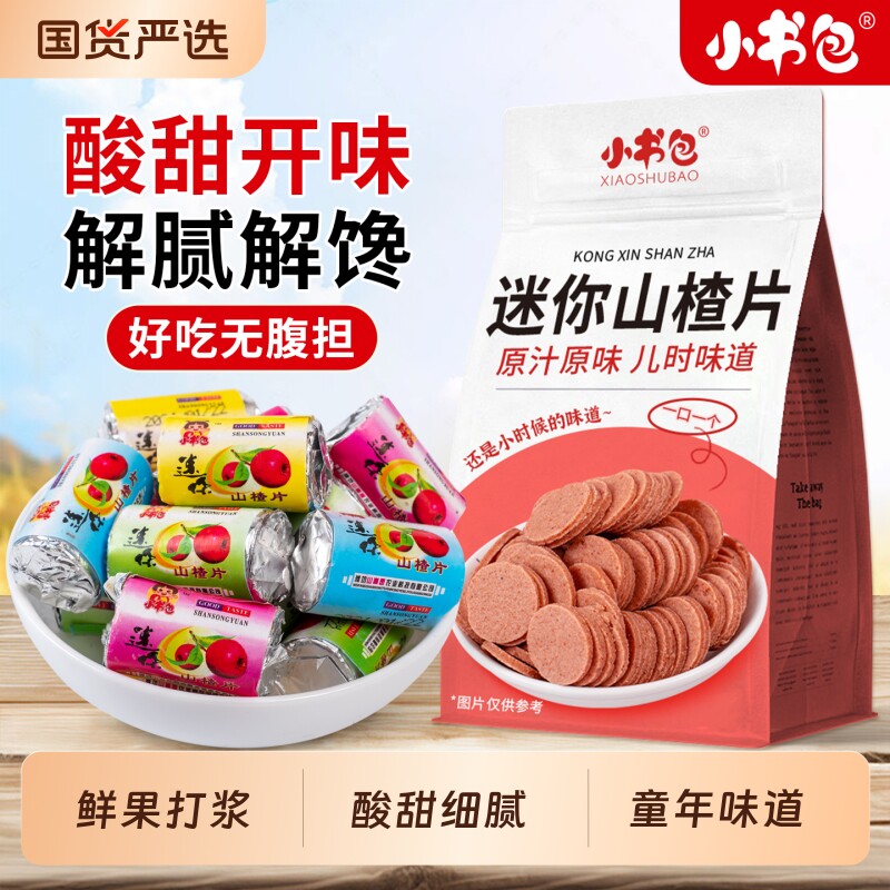 小书包迷你山楂片500g桑葚山楂零食老式山楂片条卷糕零食独立包装