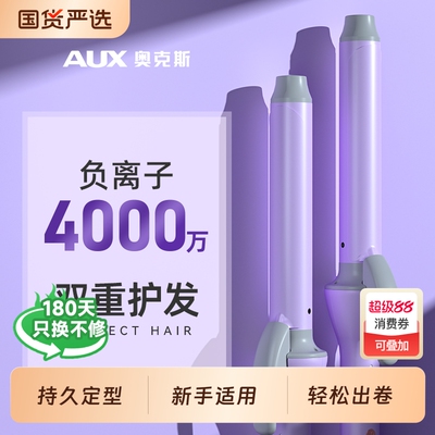 【热销NO.I】奥克斯负离子卷发棒