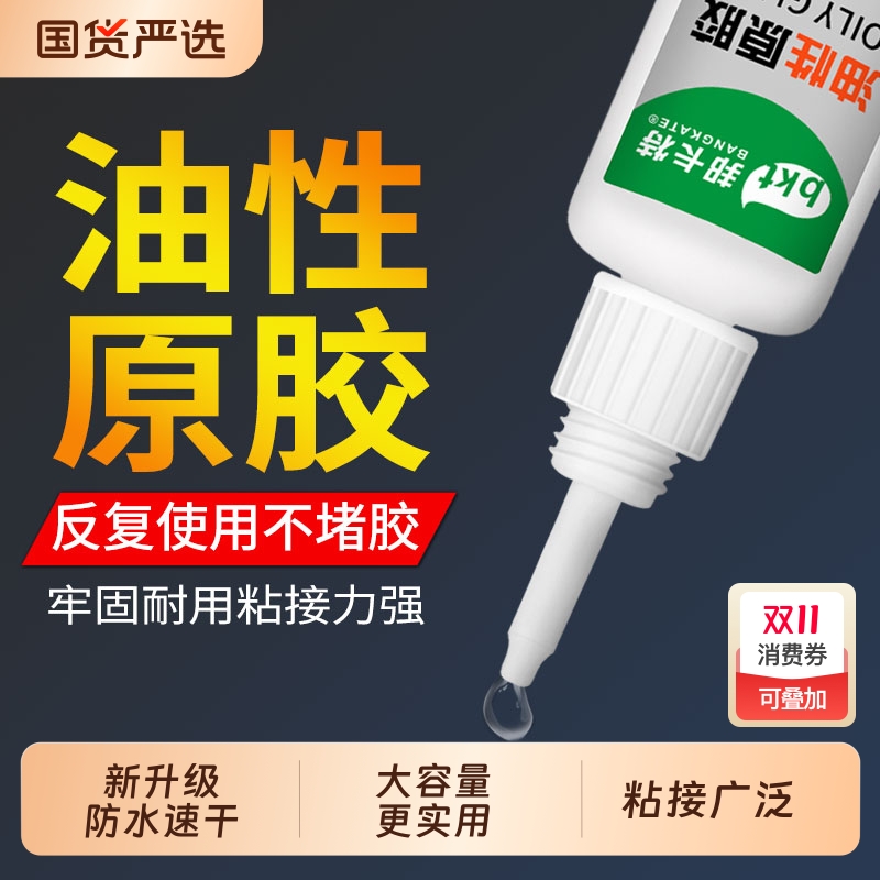 油性原胶新配方强力胶瞬间粘合金属塑料木材橡胶修补专用胶家居胶高粘度通用胶水粘鞋补鞋胶厂家批发焊接胶水