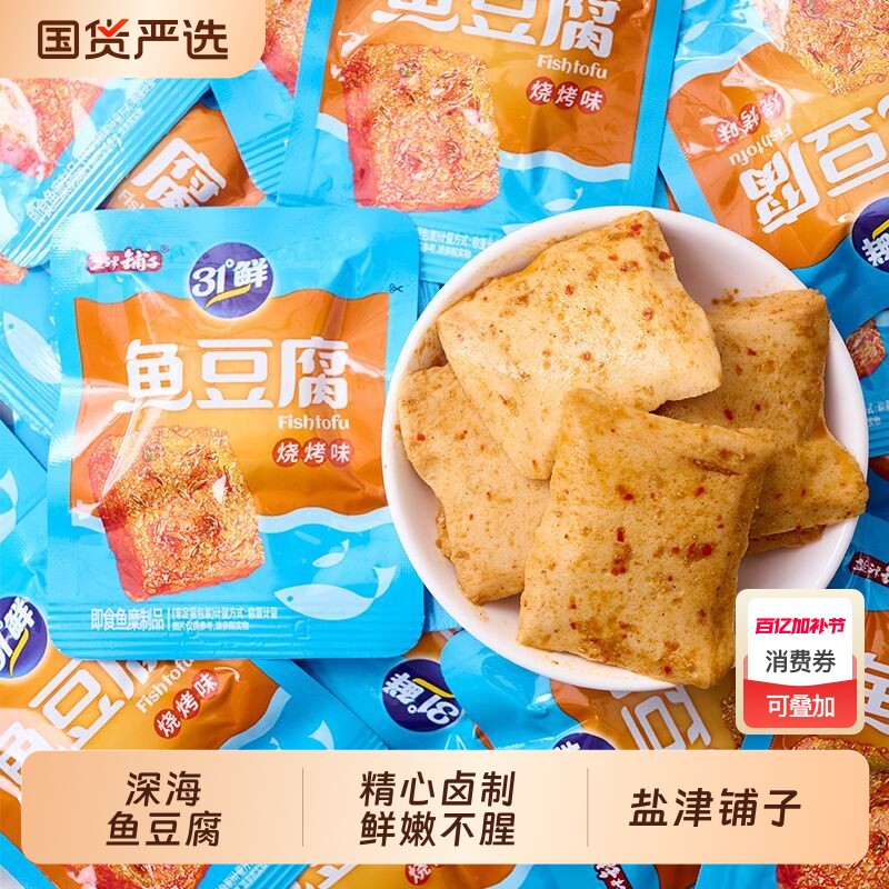 盐津铺子鱼豆腐小吃香辣豆干网红零食休闲食品豆腐干好吃解馋追剧