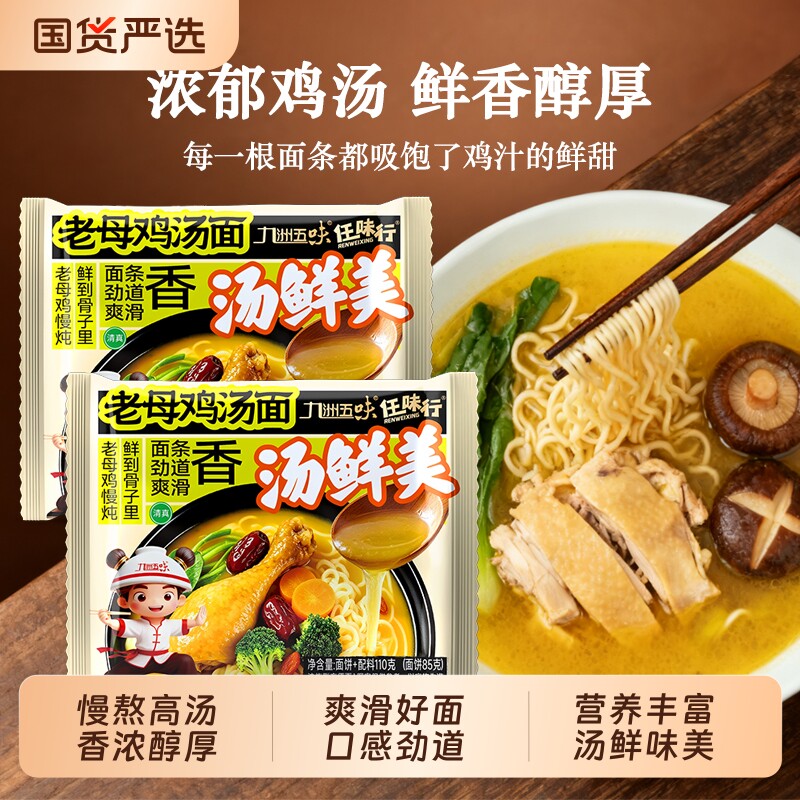 老母鸡老母鸡汤面整箱方便面图片