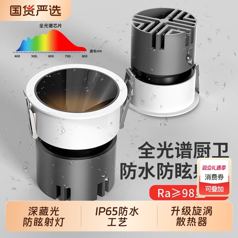 卫生间防水射灯浴室防雾筒灯嵌入式厨房专用防油烟洗手间厕所防潮