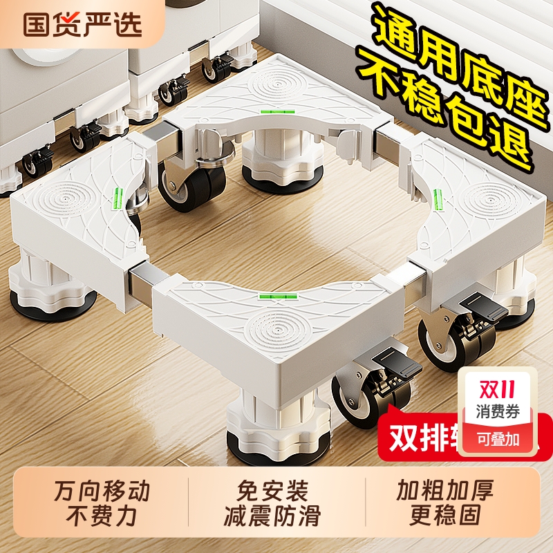 洗衣机底座增高架移动带轮小天鹅