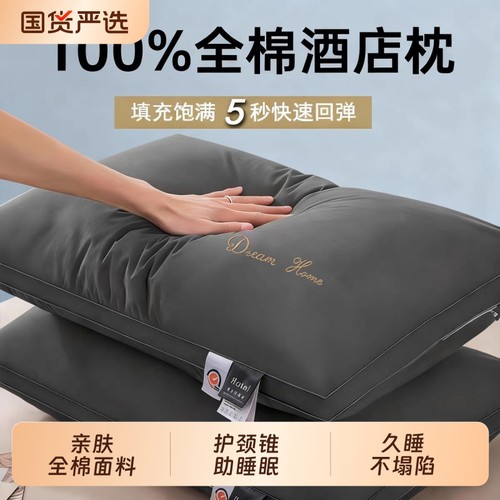 五星级酒店成人全棉枕头护颈椎助睡眠专用枕芯不塌陷家用一对男