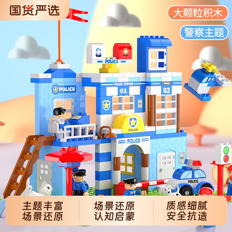 儿童警察局积木拼装玩具男孩场景系列大颗粒益智生日礼物直升机