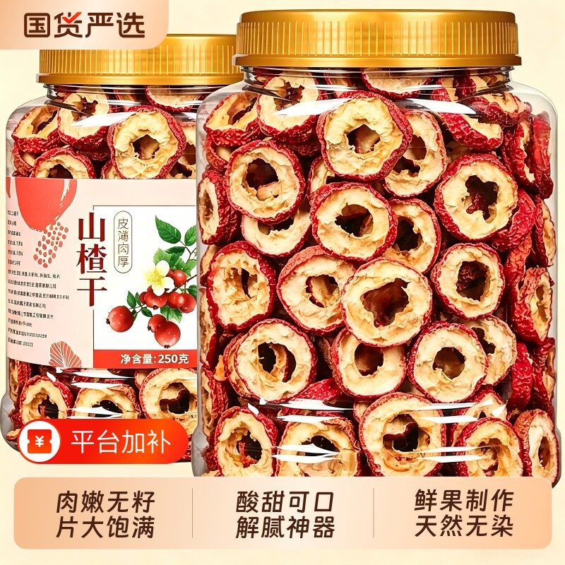 正宗山楂干片泡水喝的特级无核无添加空心山楂圈干桂花红枣桑葚
