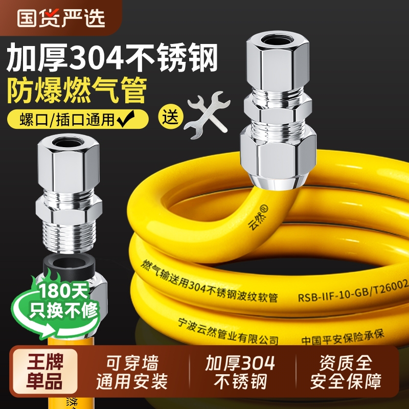 云然304不锈钢防爆燃气管可穿墙
