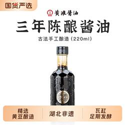 严选黄滩牌古法酱油绿色食品非遗三年陈酿凉拌皆宜酿造原生黄豆
