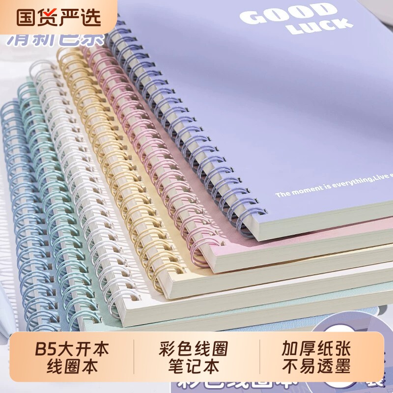 彩色线圈本笔记本本子2026年新款莫兰迪简约学生专用记事本日记本套装不硌手b5加厚60张手抄本草稿练习纸