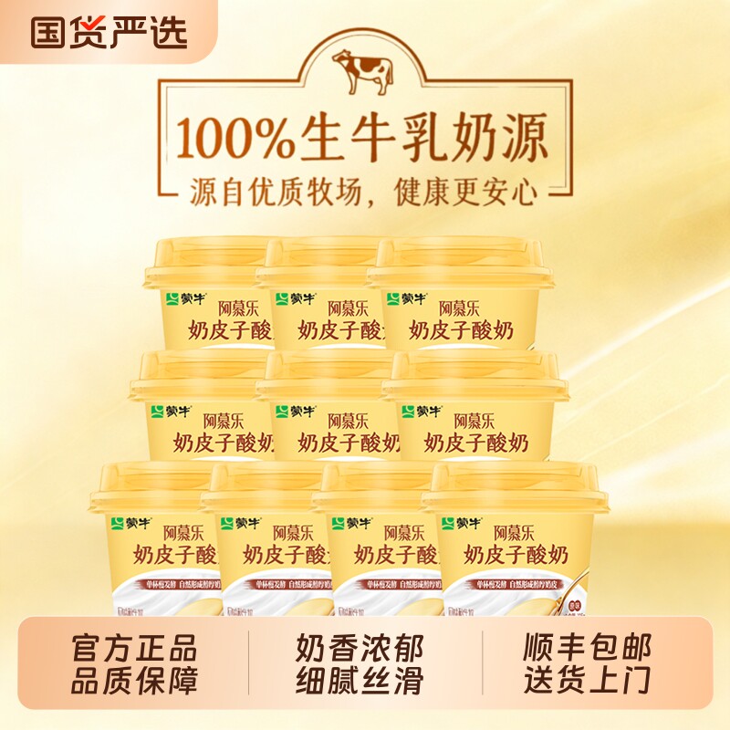 蒙牛阿慕乐奶皮子风味酸奶传统工艺低温厚下午茶早餐原味