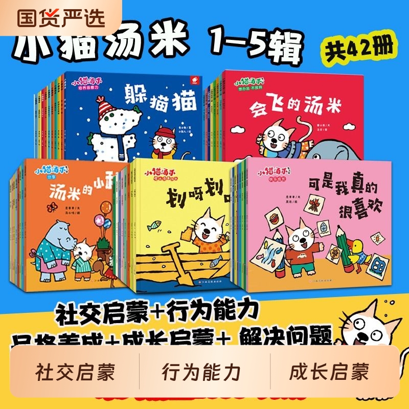 小猫汤米第五辑儿童绘本套装全