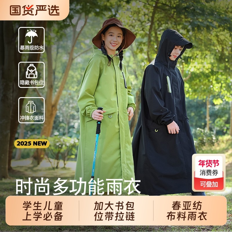 儿童雨衣长款全身防暴雨小学生上学专用成人外穿男女孩加厚电动车,居家日用,雨披/雨衣,淘宝优惠券,粉丝福利购,淘宝优惠卷