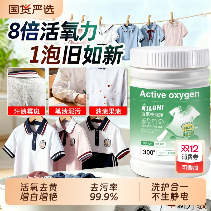 活氧校服净强力去污渍粉状