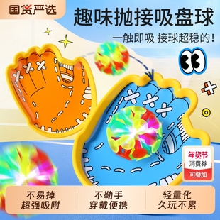 手掌吸盘球亲子户外室内运动粘粘球儿童益智球类玩具球拍互动便携