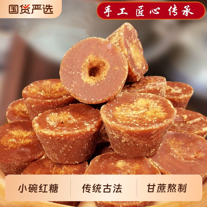 云南老红糖块小碗红糖甘蔗白砂糖食用家用古法袋装批发白糖手工