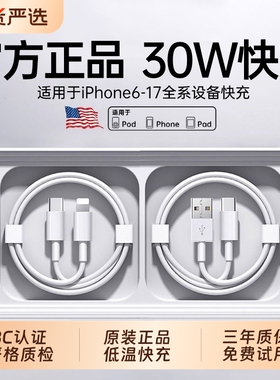 30W快充苹果数据线充电线迈吉凯官方适用iPhone14promax13/12器pd快充17手机15加长ipad7plus原8品11正2米装6