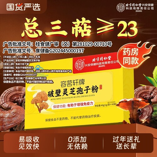 灵芝孢子粉！新年送礼盒礼品！
