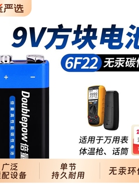 倍量9V碱性电池方块九伏万用表无线话筒烟雾报警器万能表6F22叠层号方形玩具遥控器麦克风干电池体温枪手柄