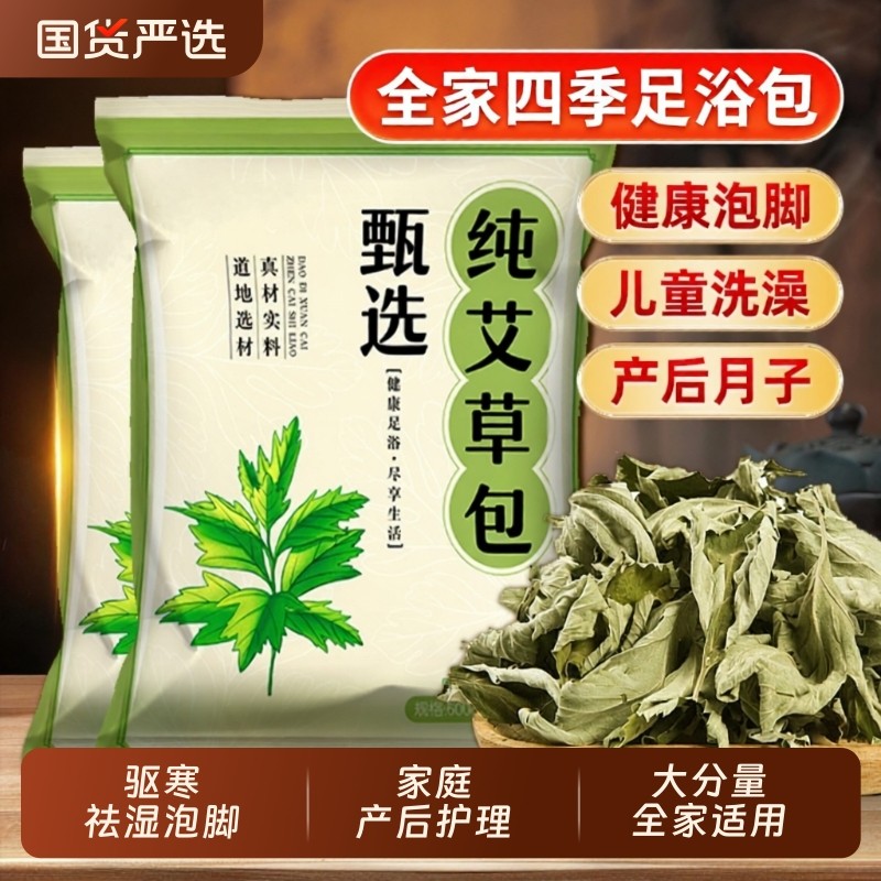 艾叶草干艾草泡脚药包坐月子产后野生中药材泡澡宝宝儿童足浴包