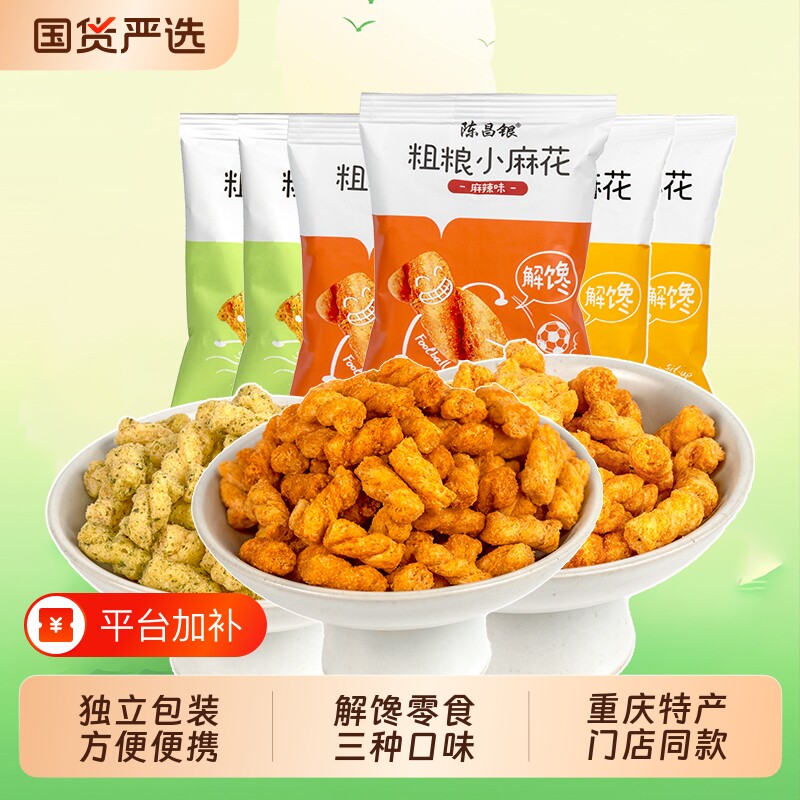 重庆特产陈昌银糯米小麻花零食馋嘴麻花小零食独立包装磁器口海苔