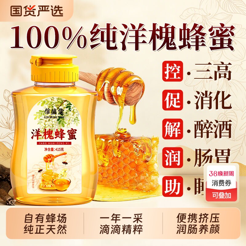 洋槐蜂蜜415g纯正天然野生0添加百花土蜂蜜挤压瓶正品官方旗舰店