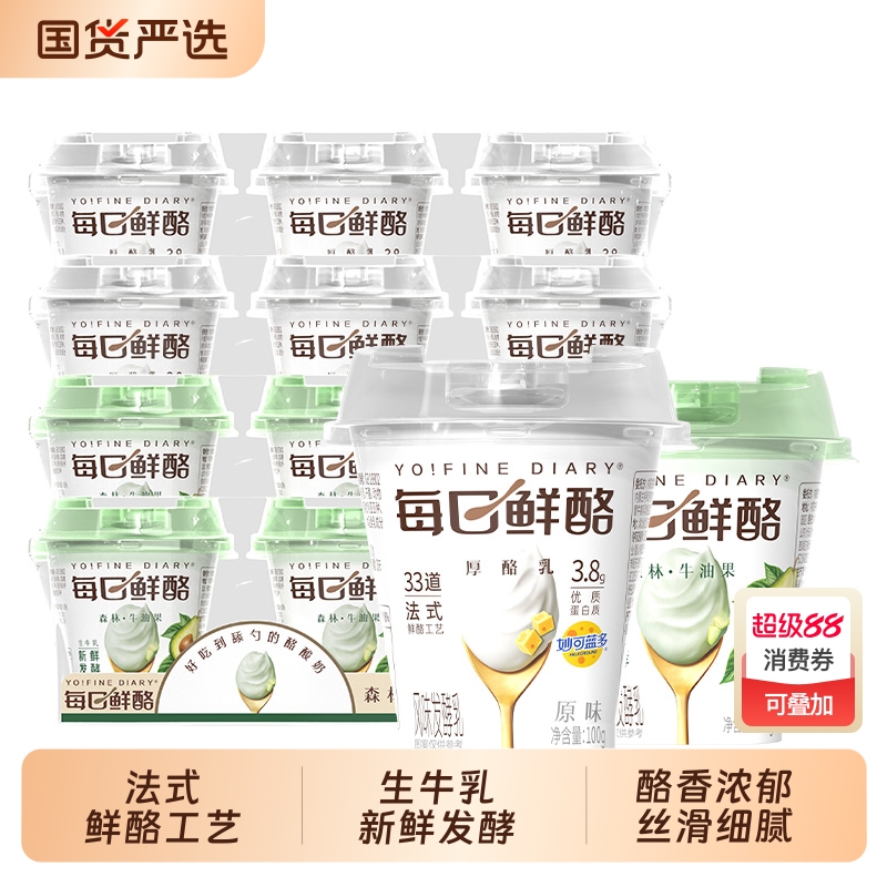 每日鲜酪低温牛油果酸奶原味混合口味风味发酵乳下午茶