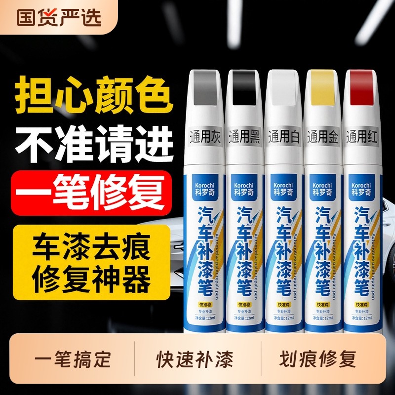 补漆笔汽车专用车漆去痕修复神器油漆笔珍珠白车黑车划痕点漆笔