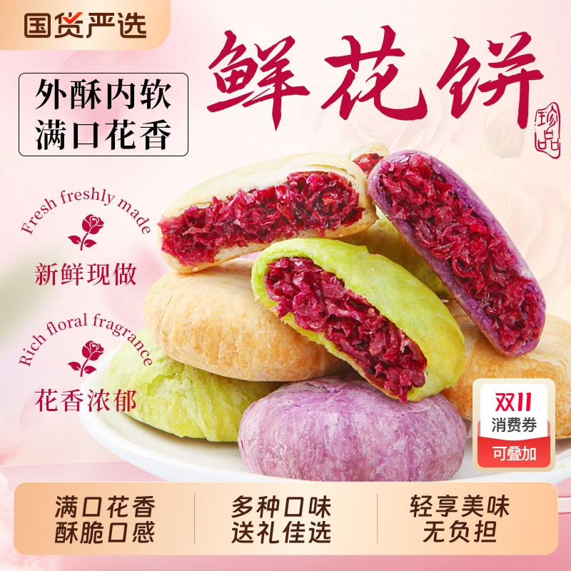 阿娜姐鲜花饼云南特产现烤送礼