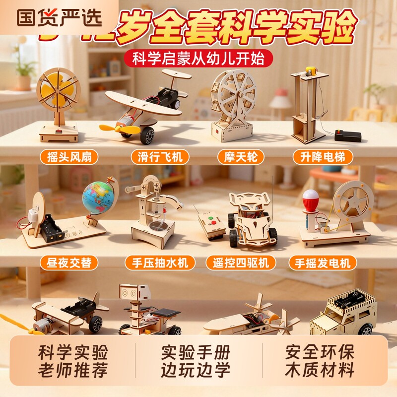 科学实验套装儿童小手工diy制作玩具男孩生日礼物益智物理小学生6