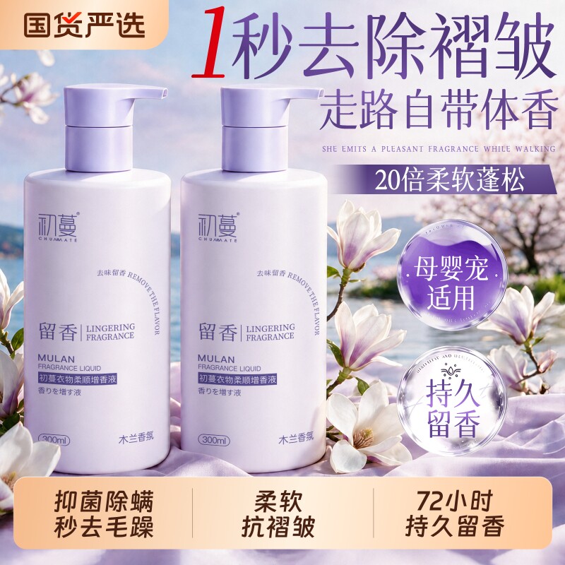 衣物柔顺剂持久留香72小时洗衣增香液护理柔软剂蓬松去毛球抗褶皱