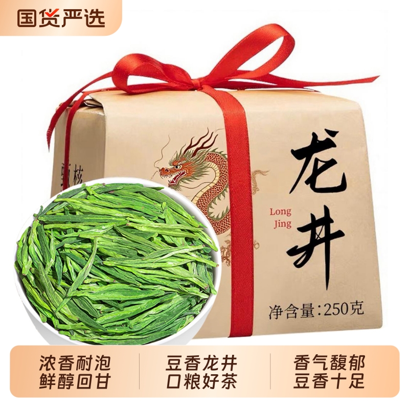特一级龙井茶新茶明前绿茶豆香浓香耐泡茶叶自己喝礼盒装送礼2025