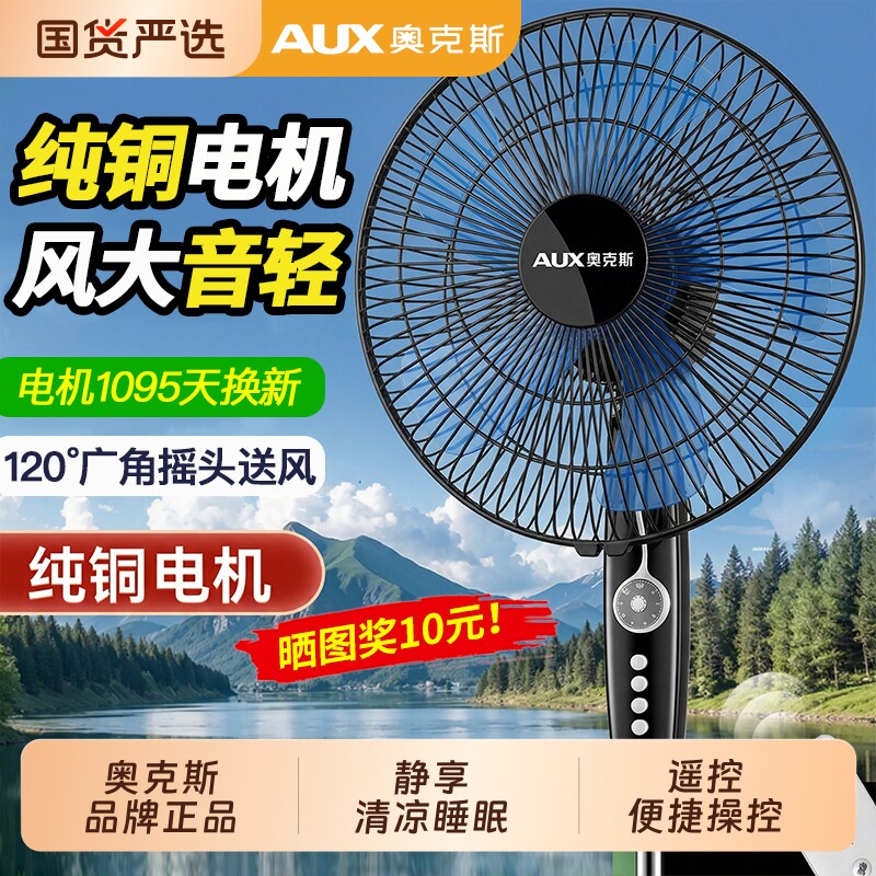 奥克斯落地扇风扇家用大风力遥控2026新款电风扇摇头立式宿舍电扇