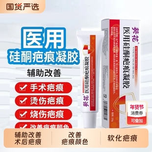 医用硅酮疤痕凝胶辅助改善去除疤痕修复烧伤烫伤剖腹产术后祛疤膏