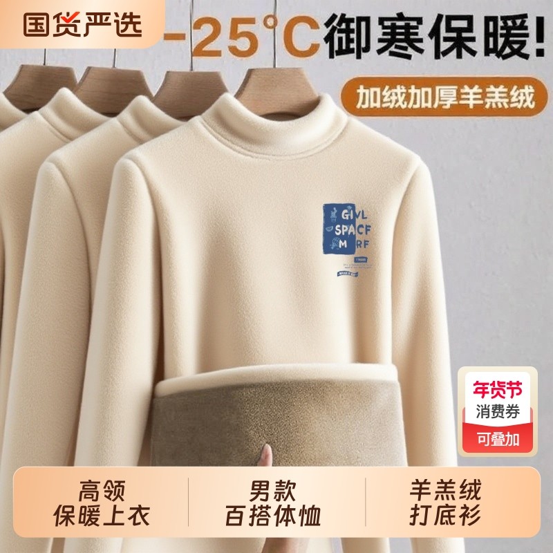 半高领长袖男秋冬季新款休闲印花简约保暖羊羔绒加绒加厚防寒上衣,男装,T恤,淘宝优惠券,粉丝福利购,淘宝优惠卷