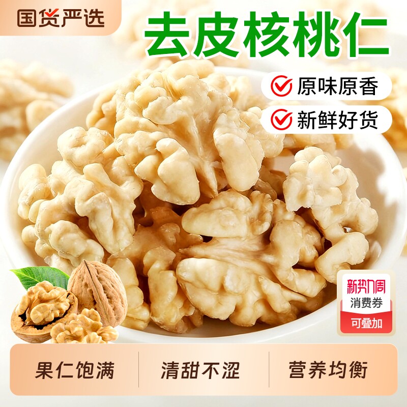去皮核桃仁2025新货500g原味脱皮烤熟大核桃肉烘焙原料坚果仁