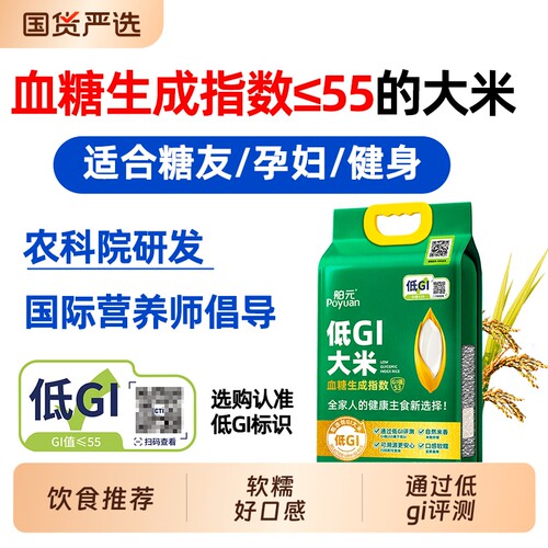 舶元低GI认证低升糖大米2.5kg