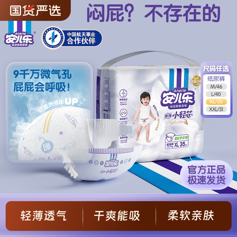 安儿乐小轻芯纸尿裤M-2XL码袋装宝宝轻薄透气婴儿尿不湿恒安干爽