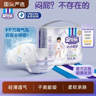 安儿乐小轻芯纸尿裤M-2XL码袋装宝宝轻薄透气婴儿尿不湿恒安柔软