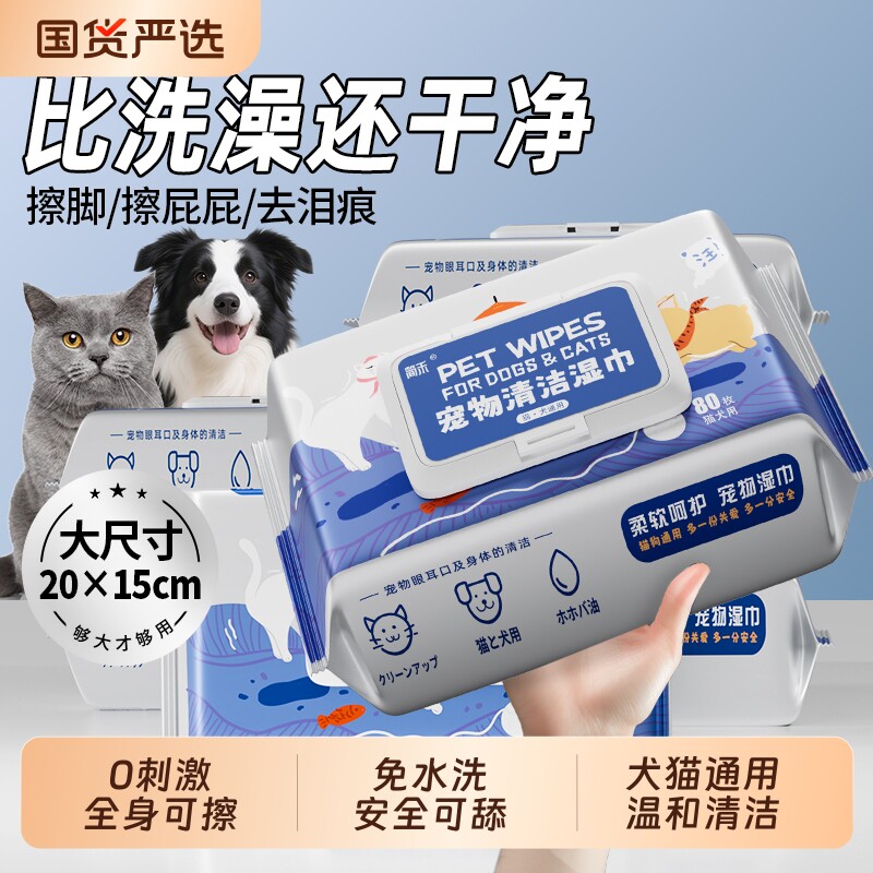 宠物湿巾猫咪狗狗专用湿巾免洗澡泪痕毛发屁股清洁用品湿纸巾神器