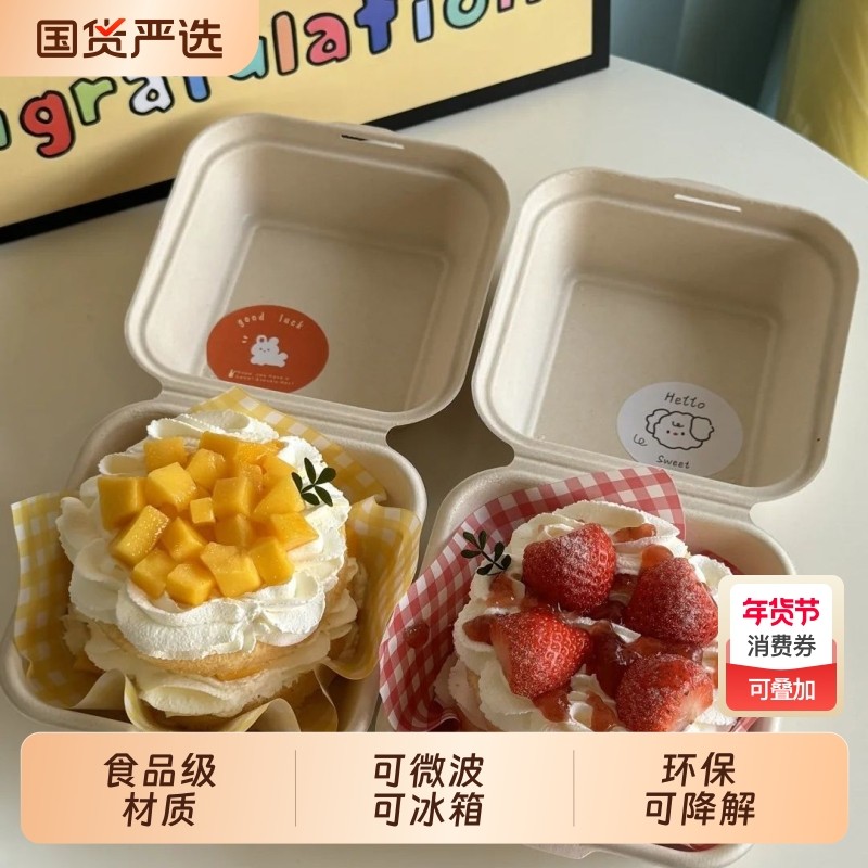 网红一次性可降解蛋糕便当盒子提拉米苏水果汉堡烘焙盒纸浆包装盒