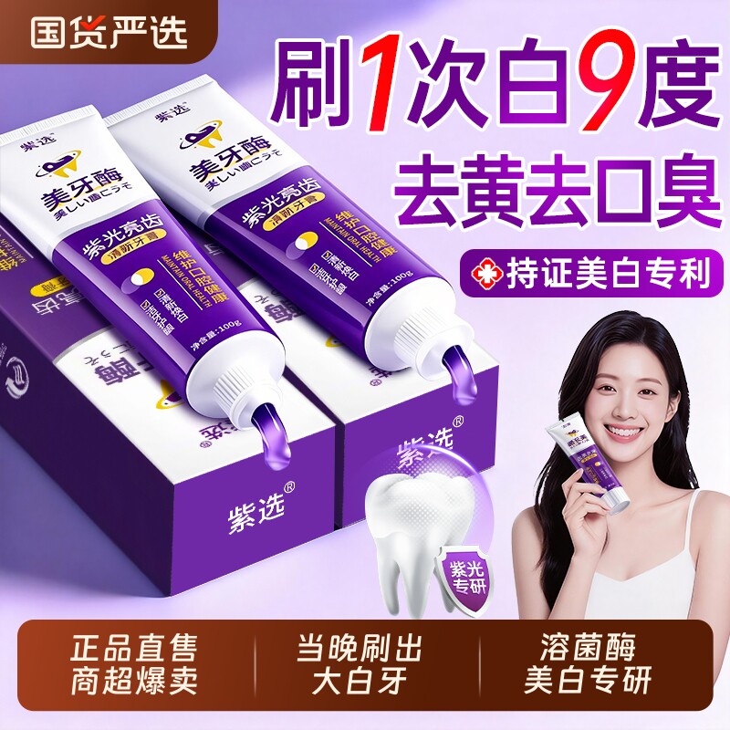 溶菌酶牙膏美白去黄去口臭除异味速效洗白女男士专用成人官方正品