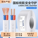 國標(biāo)純銅電線3C認(rèn)證無氧銅芯家用軟硬線護(hù)套線2芯1.5 46平方 2.5