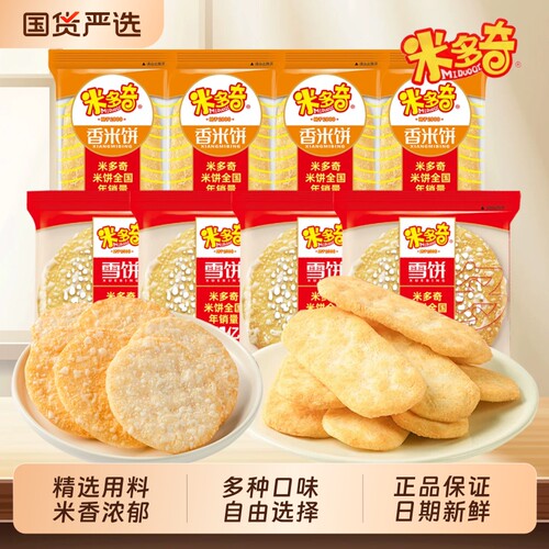 米多奇香米饼雪饼仙贝整箱爆款儿童饼干零食小吃休闲食品雪米饼