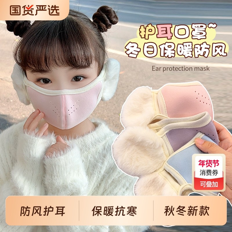 儿童保暖口罩耳罩一体男女童上学防风透气护耳秋冬防尘面罩可水洗