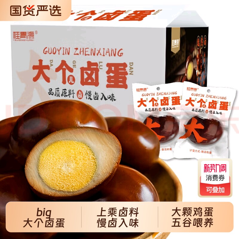 桂青源大个卤蛋早餐烤鸡蛋即食休闲宿舍零食泡面伴侣办公室健康